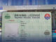 Driving license in Punjab fee update — January 2025